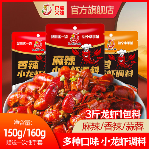 一包可做2-3斤龙虾的小龙虾调料