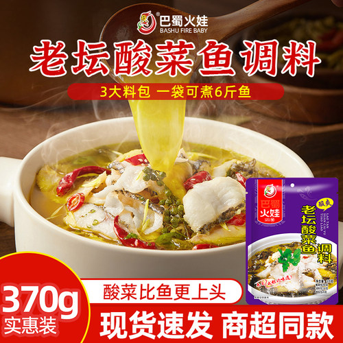 正宗四川老坛酸菜鱼调料包370g