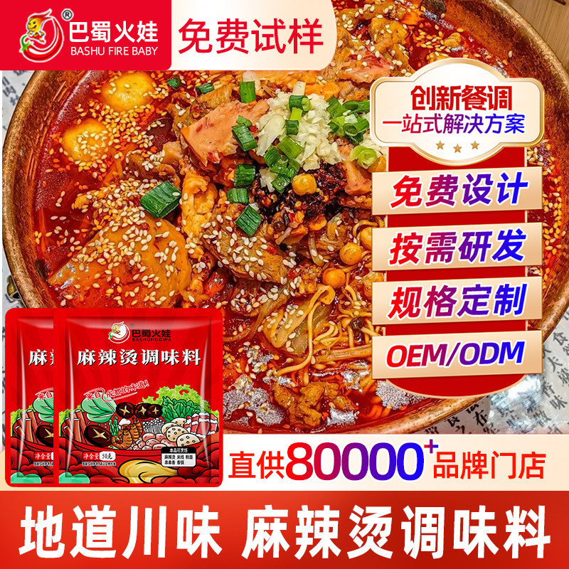 巴蜀火娃四川正宗麻辣烫底料家用
