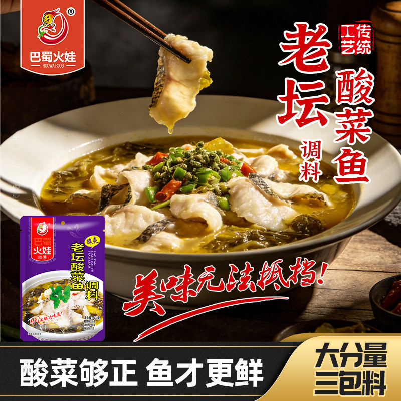 金汤酸菜鱼调料包正宗老坛酸菜鱼调料四川麻辣鱼调料水煮鱼调料包