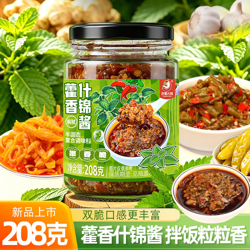 巴蜀火娃藿香什锦酱下饭菜香辣藿香酱炒菜拌馒头佐餐百搭蘸酱料