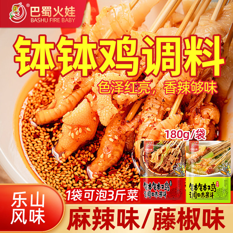 正宗乐山钵钵鸡调料包四川麻辣味藤椒味冷锅串串凉拌菜红油家用