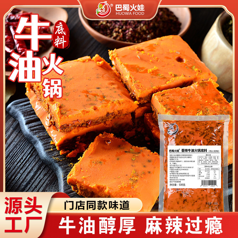正宗重庆牛油火锅底料商用四川串串香干锅冒菜麻辣烫老火锅底料属于什么档次？