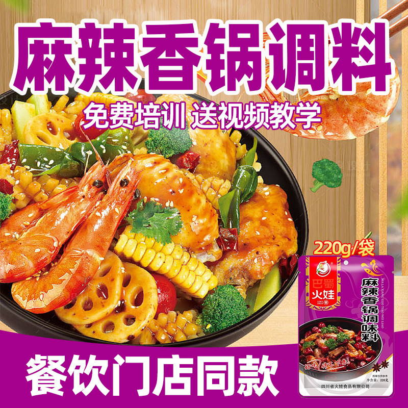 正宗干锅酱四川麻辣香锅底料家用麻辣拌料商用干锅调料麻辣调料包