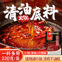 四川正宗清油火锅底料220g重庆特色麻辣烫底料串串香家用调味料