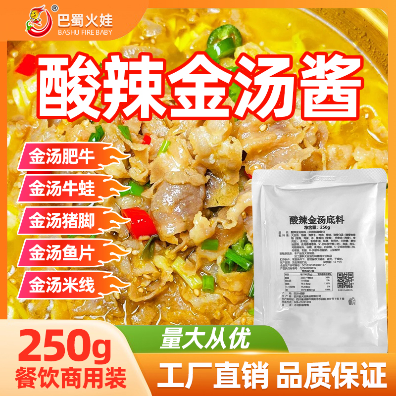 酸辣金汤肥牛米线底料商用金汤鱼