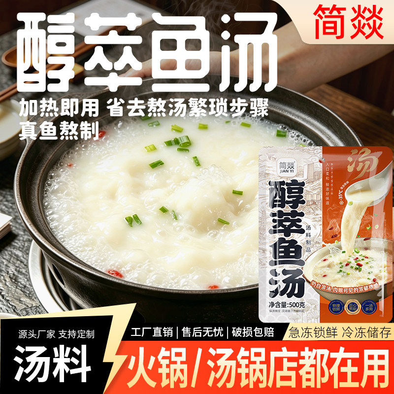 醇萃鱼汤500g加热即食鱼汤家用半成品煮鱼汤面豆腐萝卜汤底