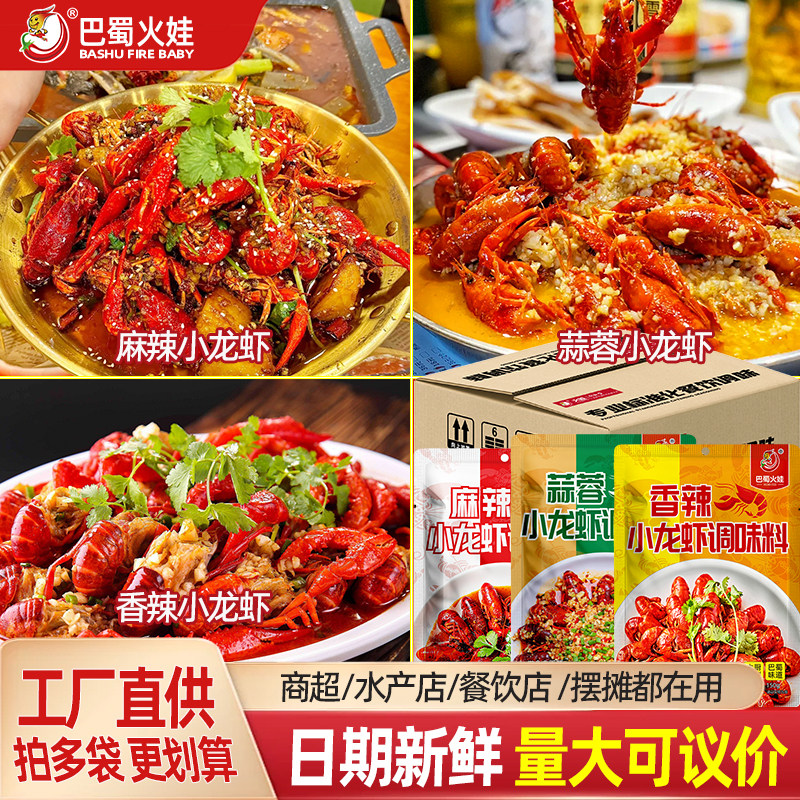商用批发龙虾调料包麻辣香辣蒜蓉虾尾调味底料花甲干锅虾香辣蟹酱