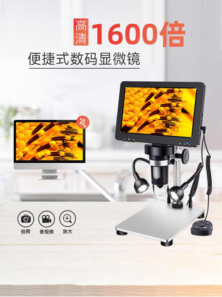 雷盘用测量数码显微镜1200倍数码放大1600W像素7英寸带屏幕高清工
