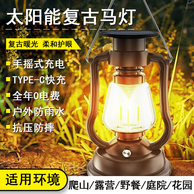 户外太阳能手摇发电马灯露营帐篷