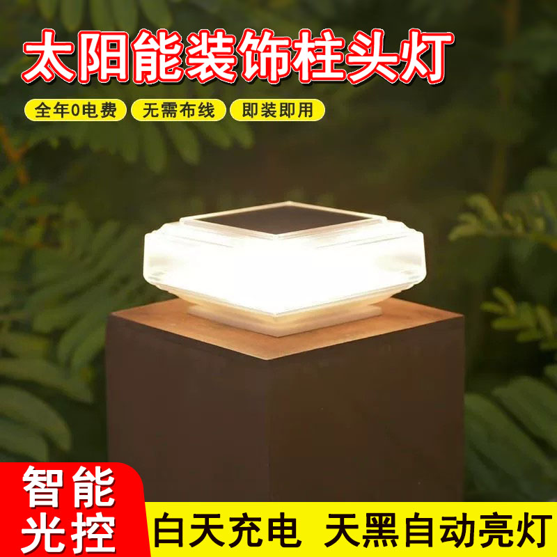 太阳能柱头灯户外庭院灯图片