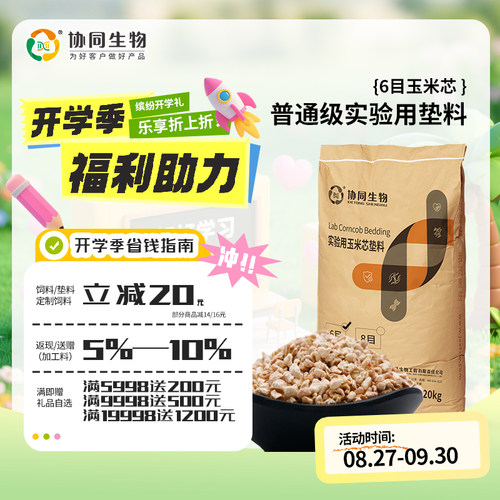 协同生物玉米芯垫料大小鼠专用