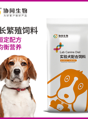 协同生物实验用生长繁殖犬饲料警犬比格犬金毛哈士奇通用1010056