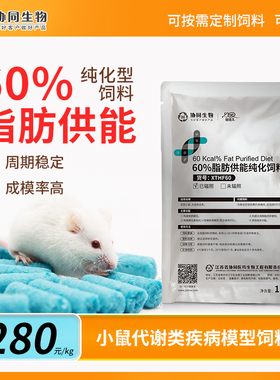 协同生物定制高脂加工料肥胖糖尿病60%脂肪造模[XTHF60][D12492]