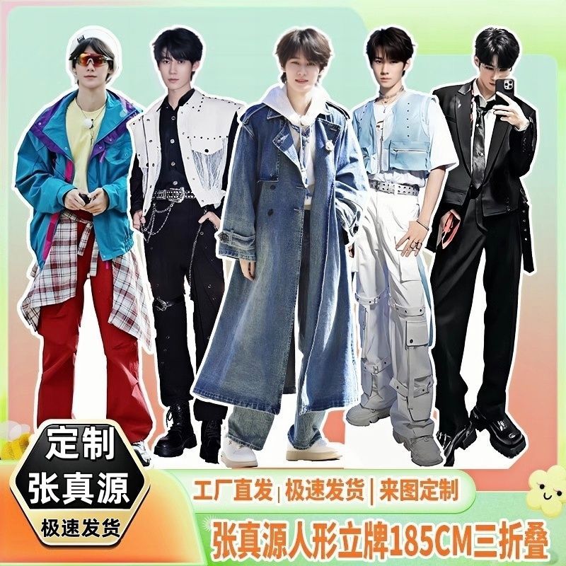 张真源人形立牌等身高清定制周边