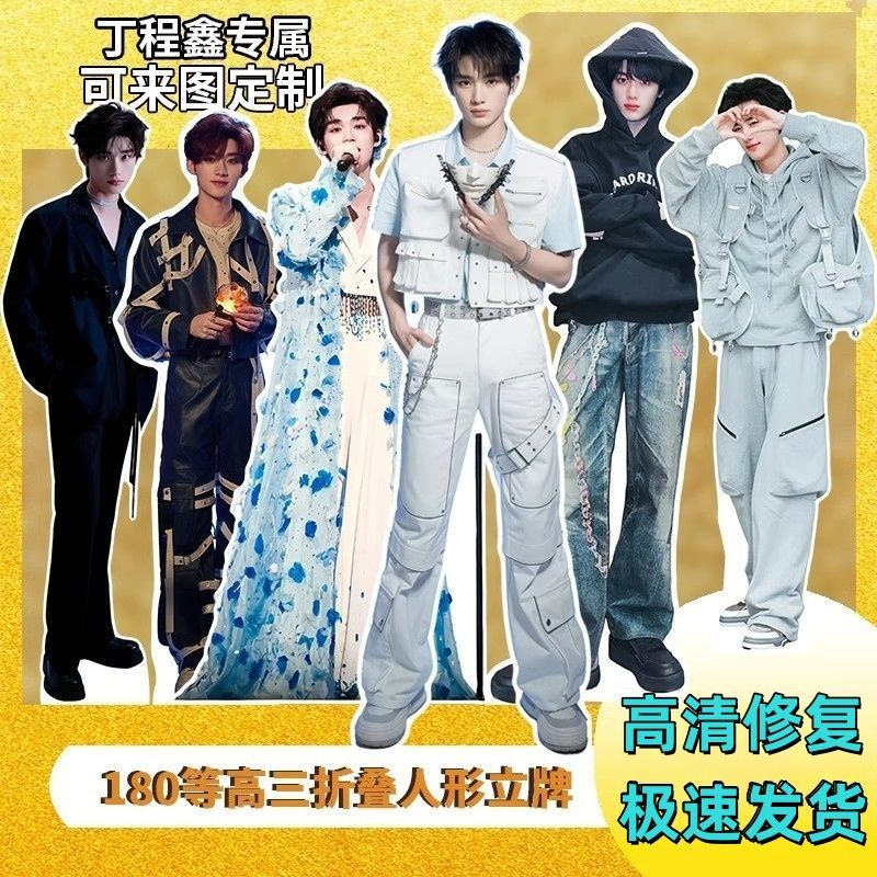 丁程鑫人形立牌等身高高清定制