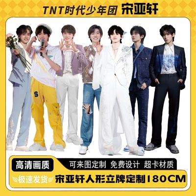 新款时代少年团宋亚轩等