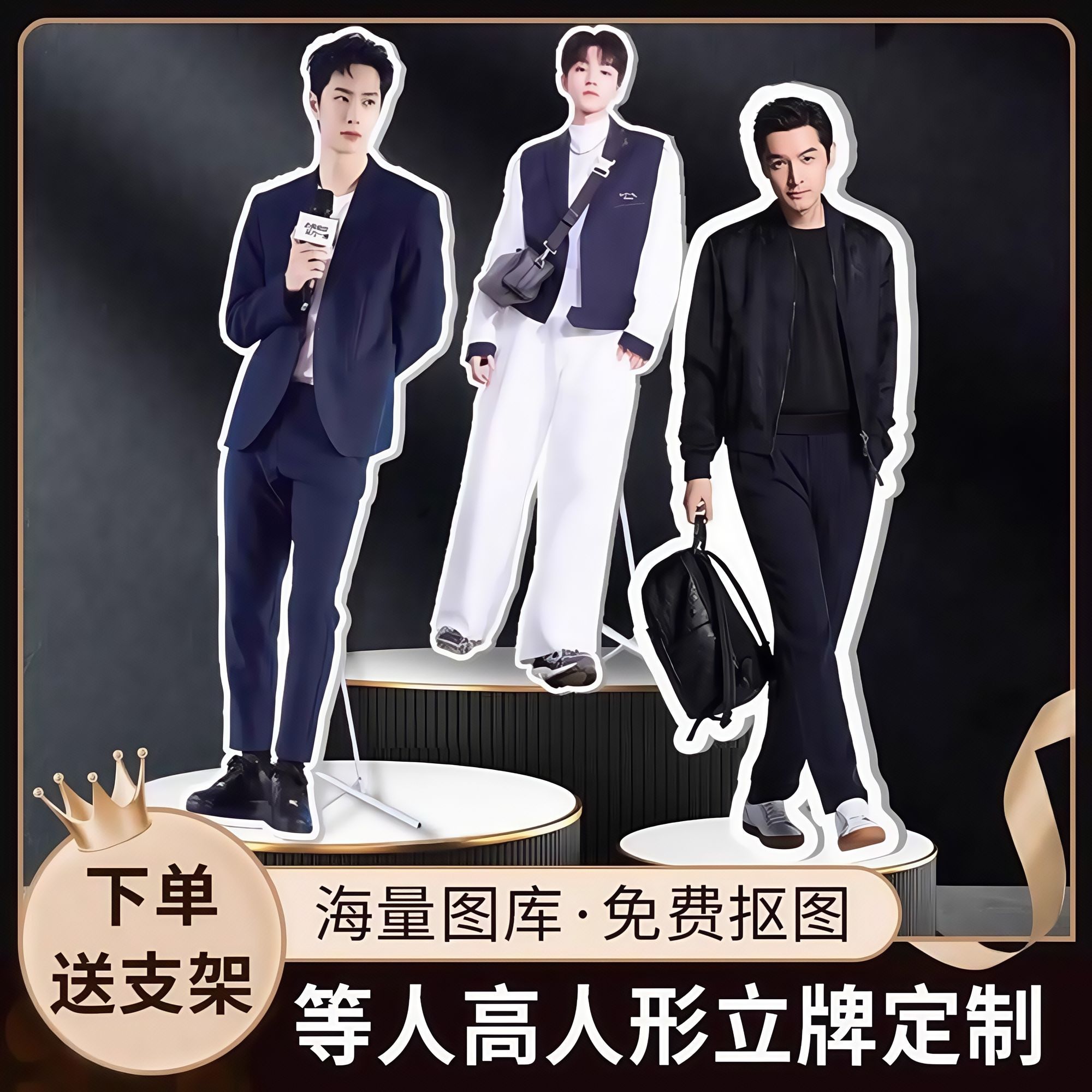 人形立牌定制明星同款三折叠定制