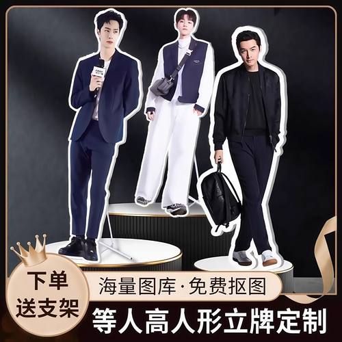 人形立牌定制明星同款三折叠定制