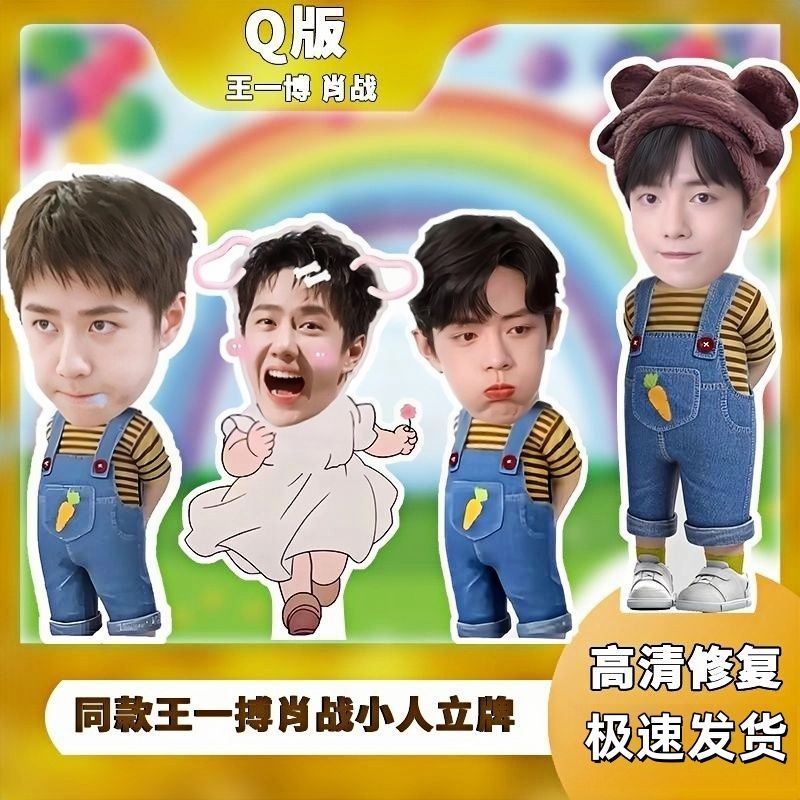 王一博肖战Q版小人立牌三折叠