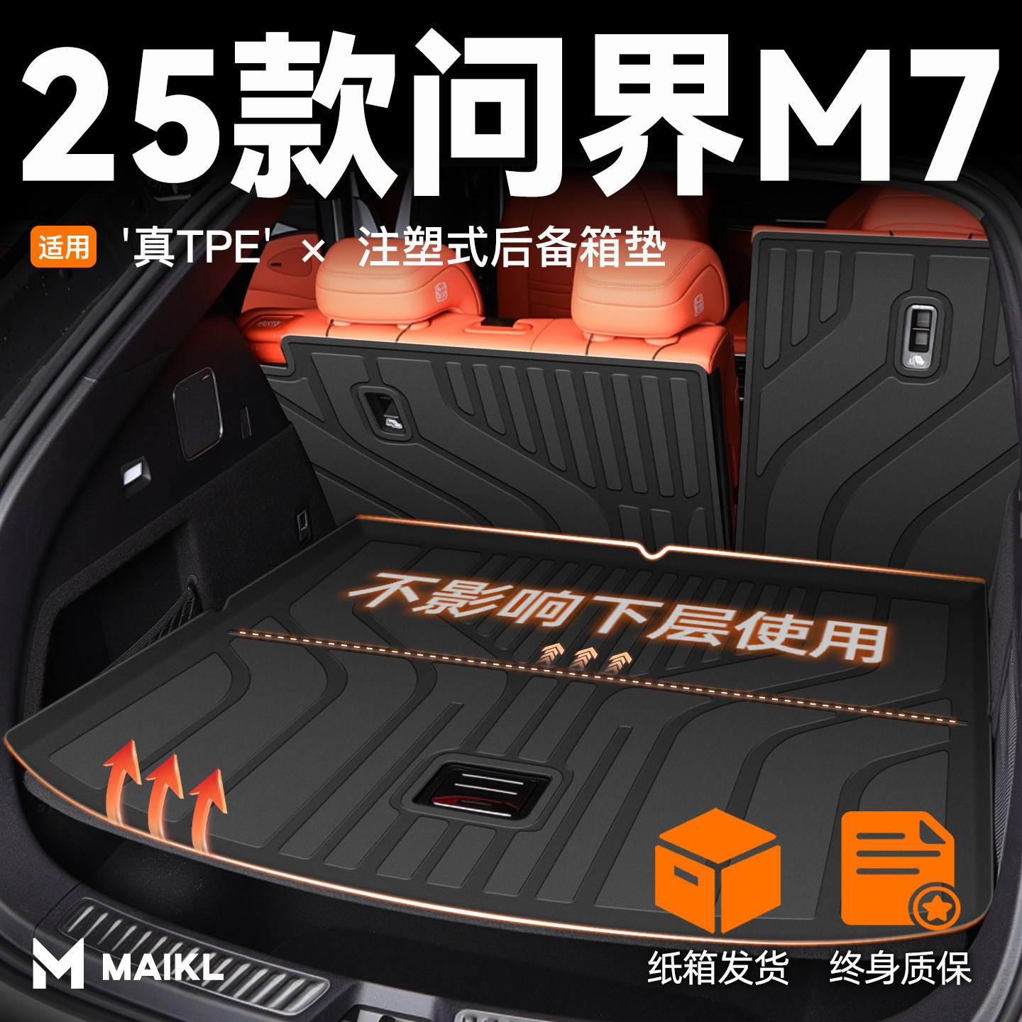 【车友群特供】问界M7专用后备箱