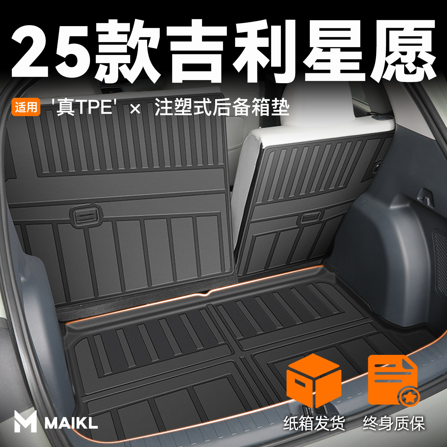 2025款吉利星愿专用后备箱垫TPE尾箱垫子内饰改装用品25必备新,汽车用品/电子/清洗/改装,专车专用后备箱垫,淘宝优惠券,粉丝福利购,淘宝优惠卷