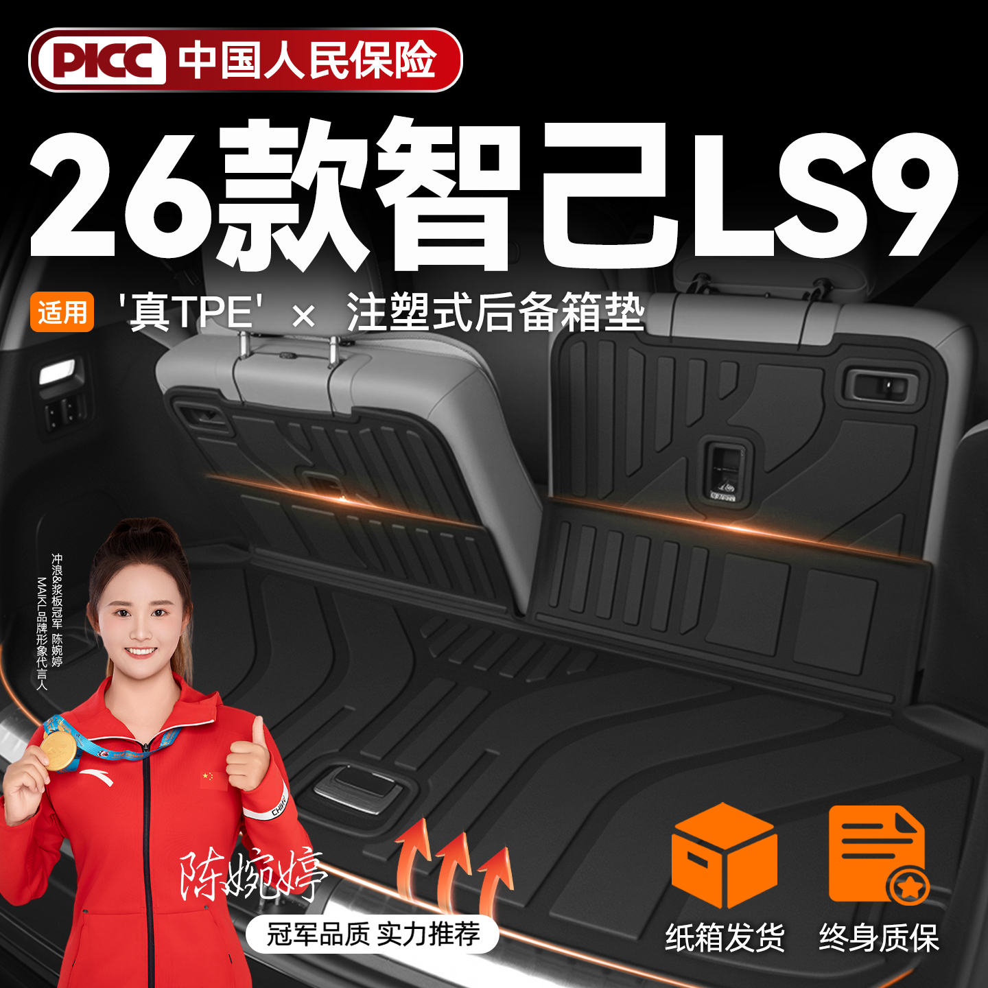 ⭐真加厚⭐智己LS9专用后备箱垫