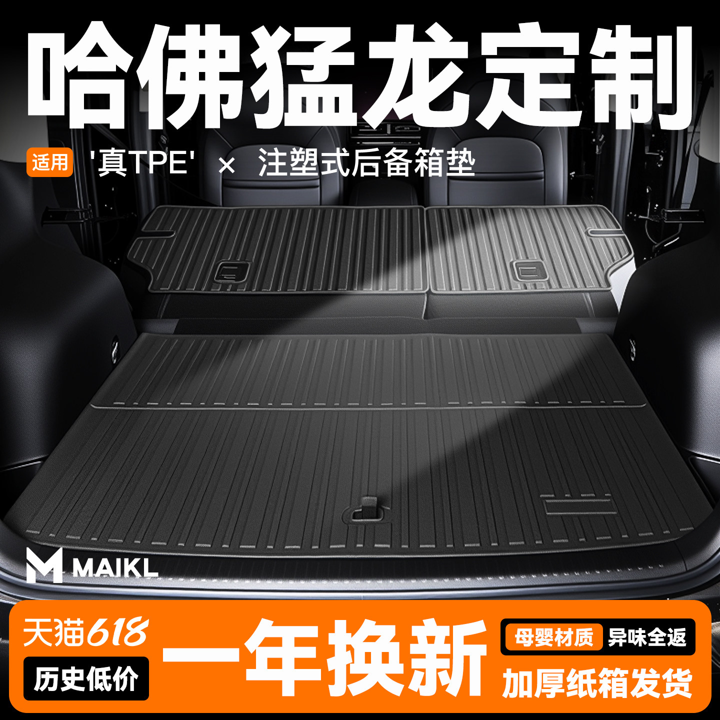 【车友圈爆品】猛龙后备箱垫