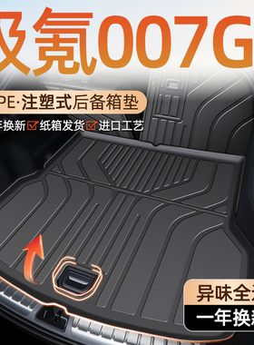 适用极氪007GT后备箱垫专用TPE尾箱垫子007改装配件用品大全新车