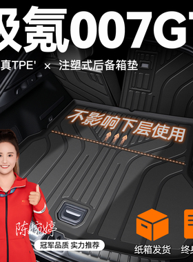 适用2025款极氪007GT专用后备箱垫TPE尾箱垫子改装配件用品全25新
