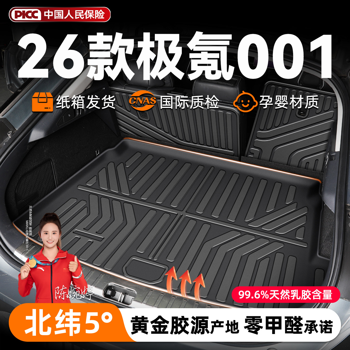 2026款焕新极氪001专用后备箱垫TPE尾箱垫子车内饰品用品好物配件