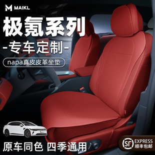 适用极氪汽车专用坐垫7X座椅套007座垫四季通用001座套GT底垫