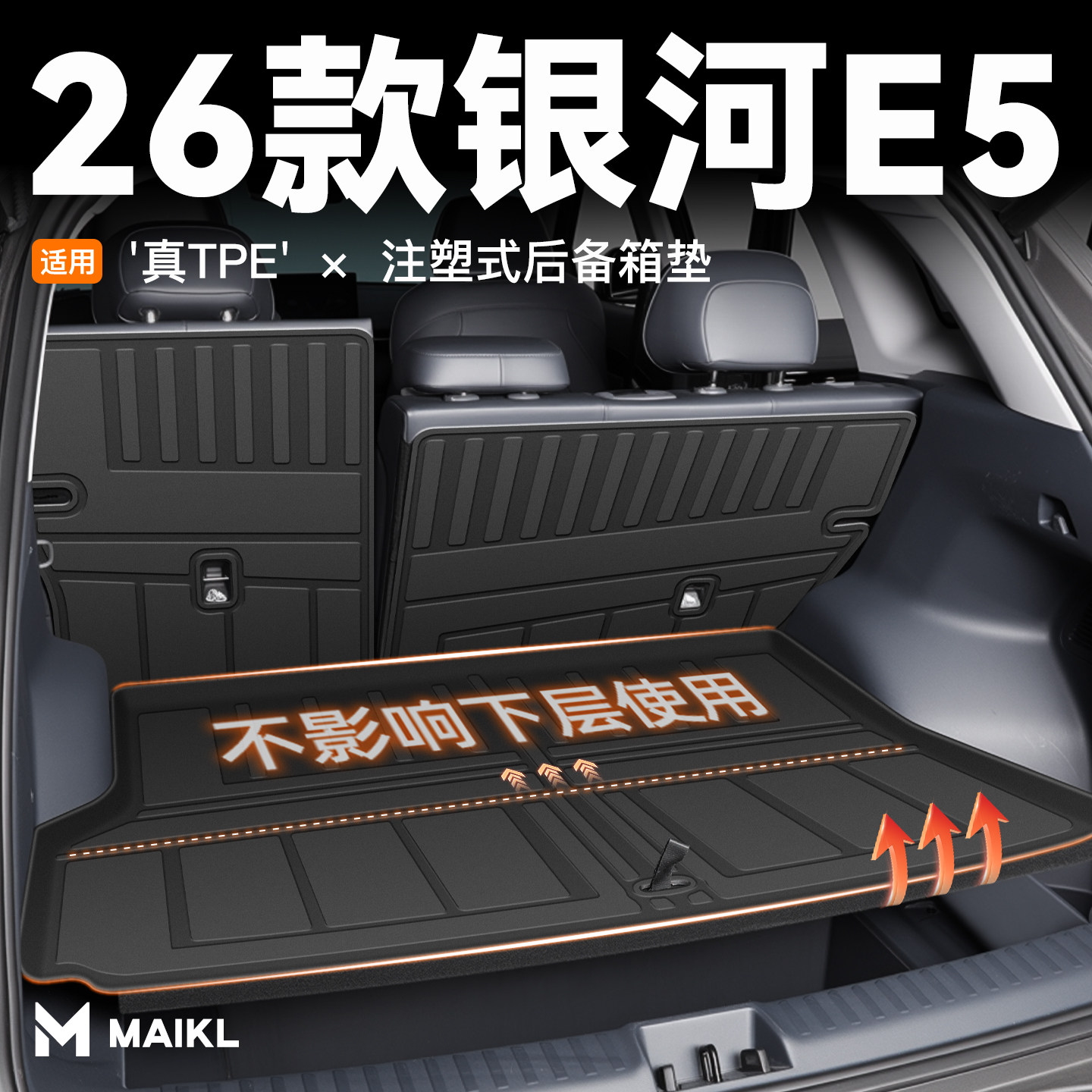 【车友圈疯传】银河E5后备箱垫