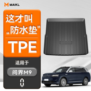 2025款 25新 华为问界M9专用后备箱垫TPE尾箱垫子防水垫车内配件装