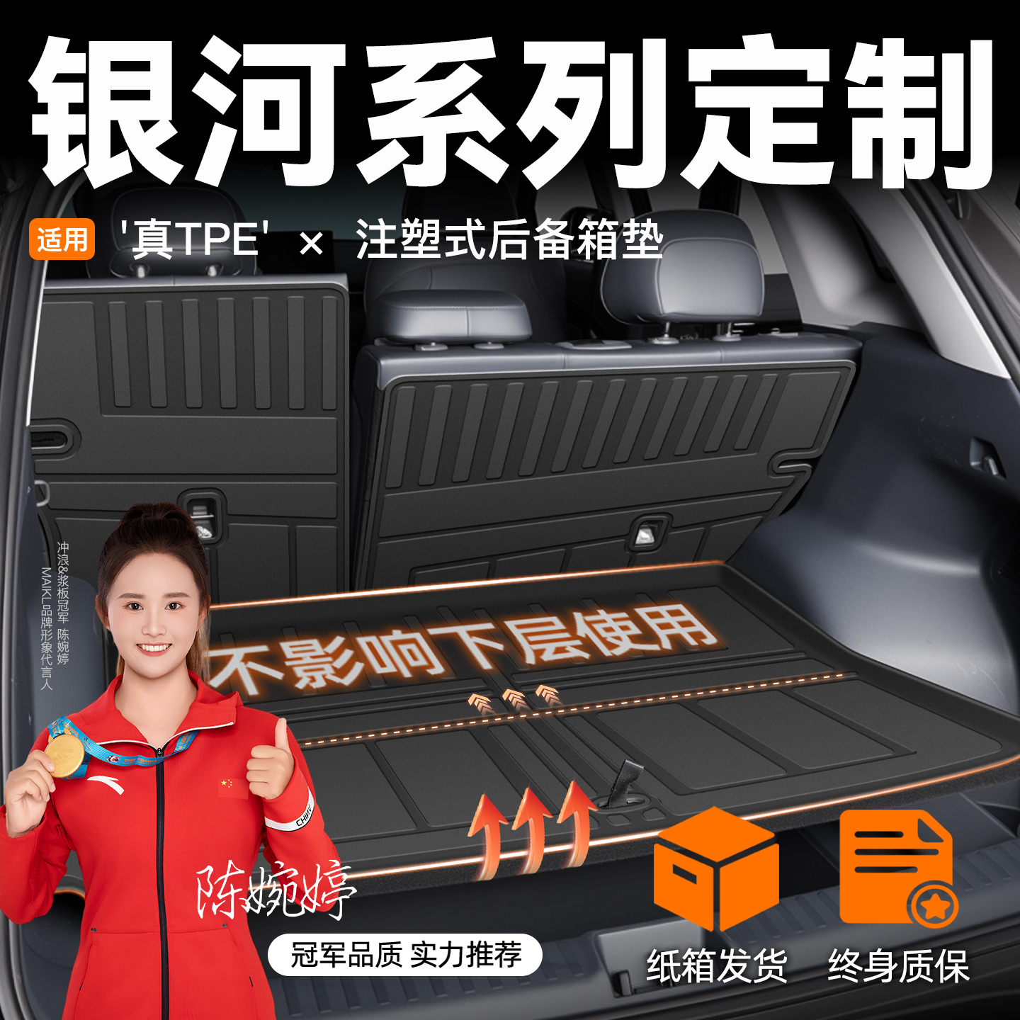 【车友圈疯传】吉利银河后备箱垫