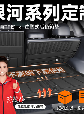 适用于吉利银河A7/E5/E8/M9/L6/L7/星耀6/8/星舰7EV/PHEV后备箱垫