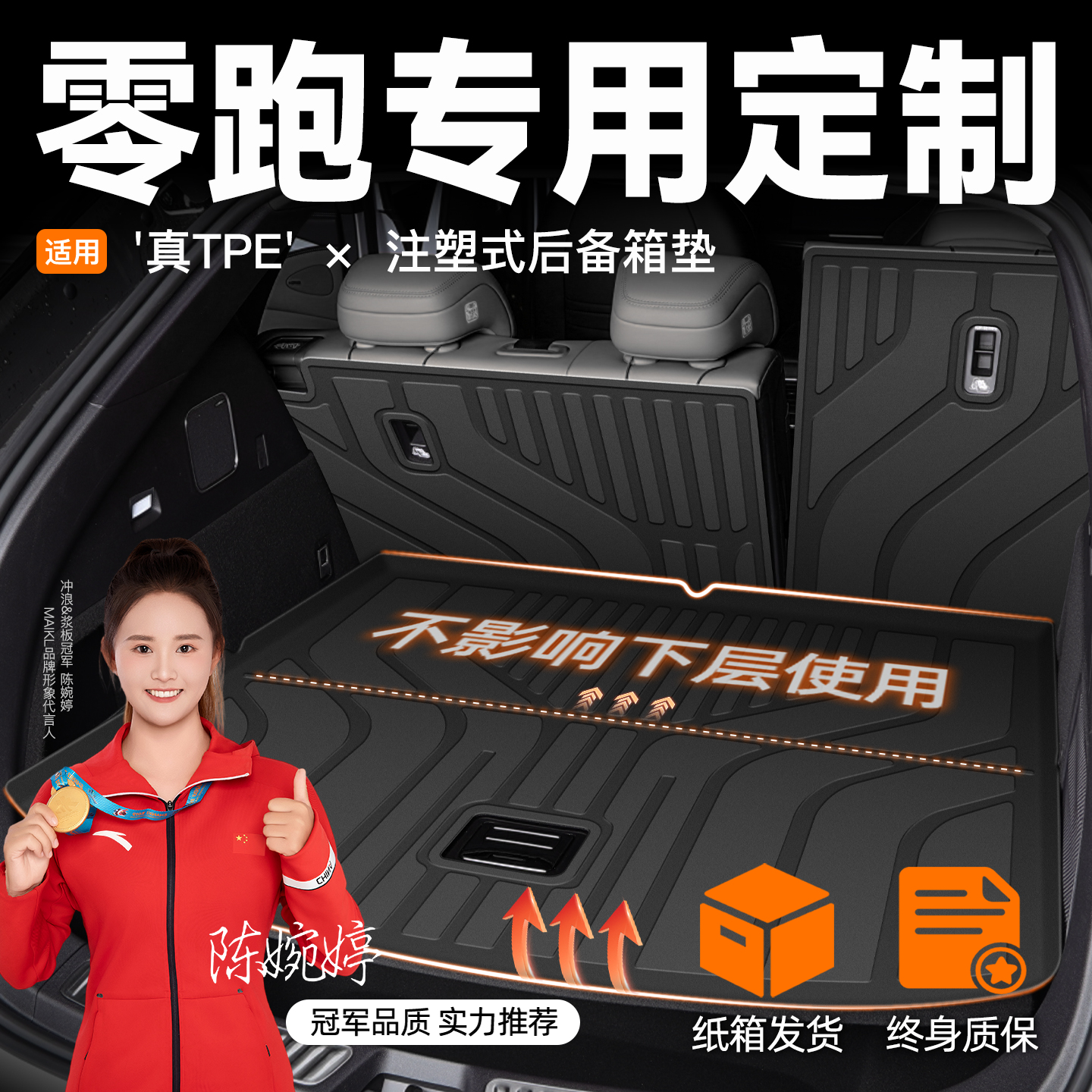 【实测0甲醛！】零跑专用后箱垫