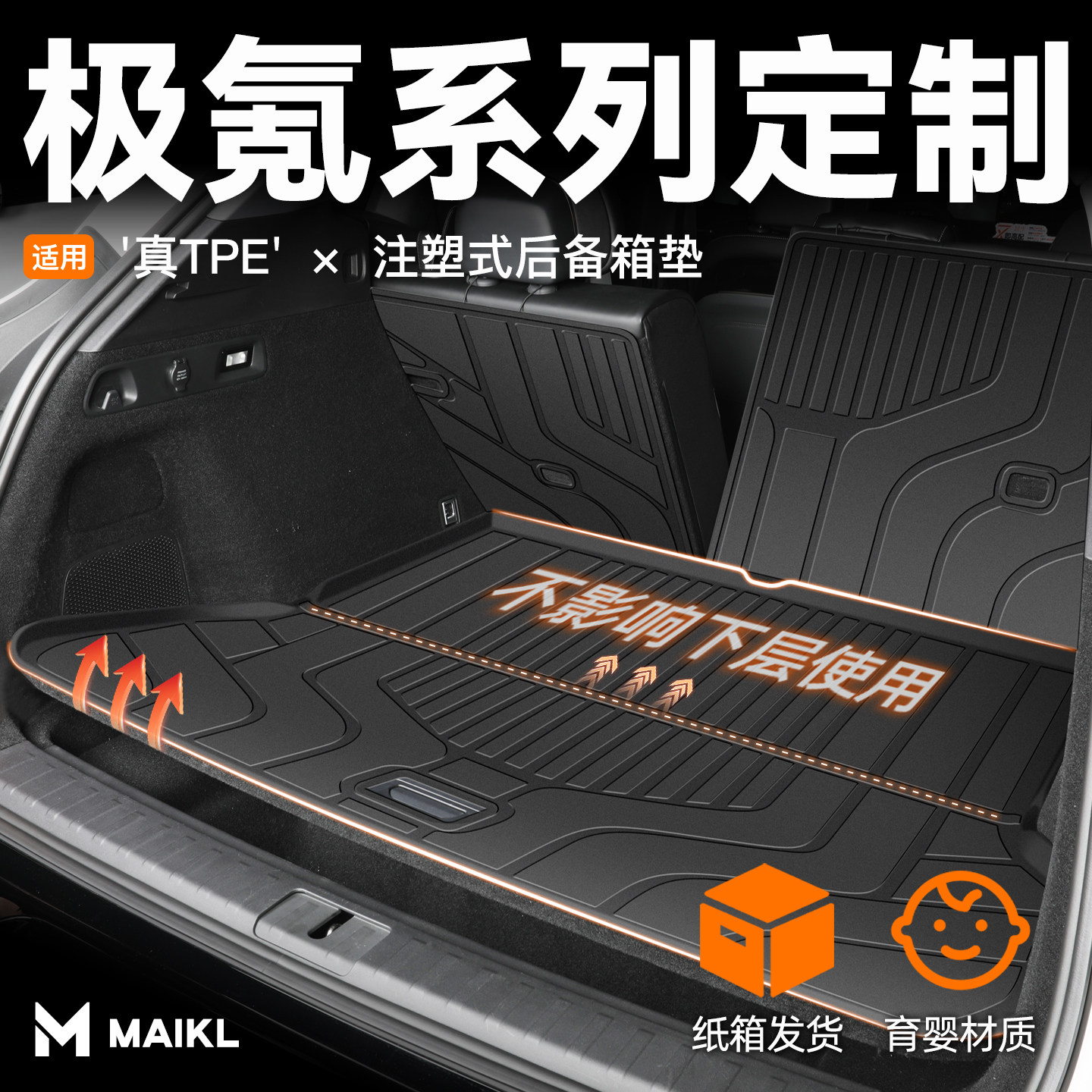 极氪001/007新款9X汽车TPE后备箱垫焕新7X尾箱垫用品配件好物改装