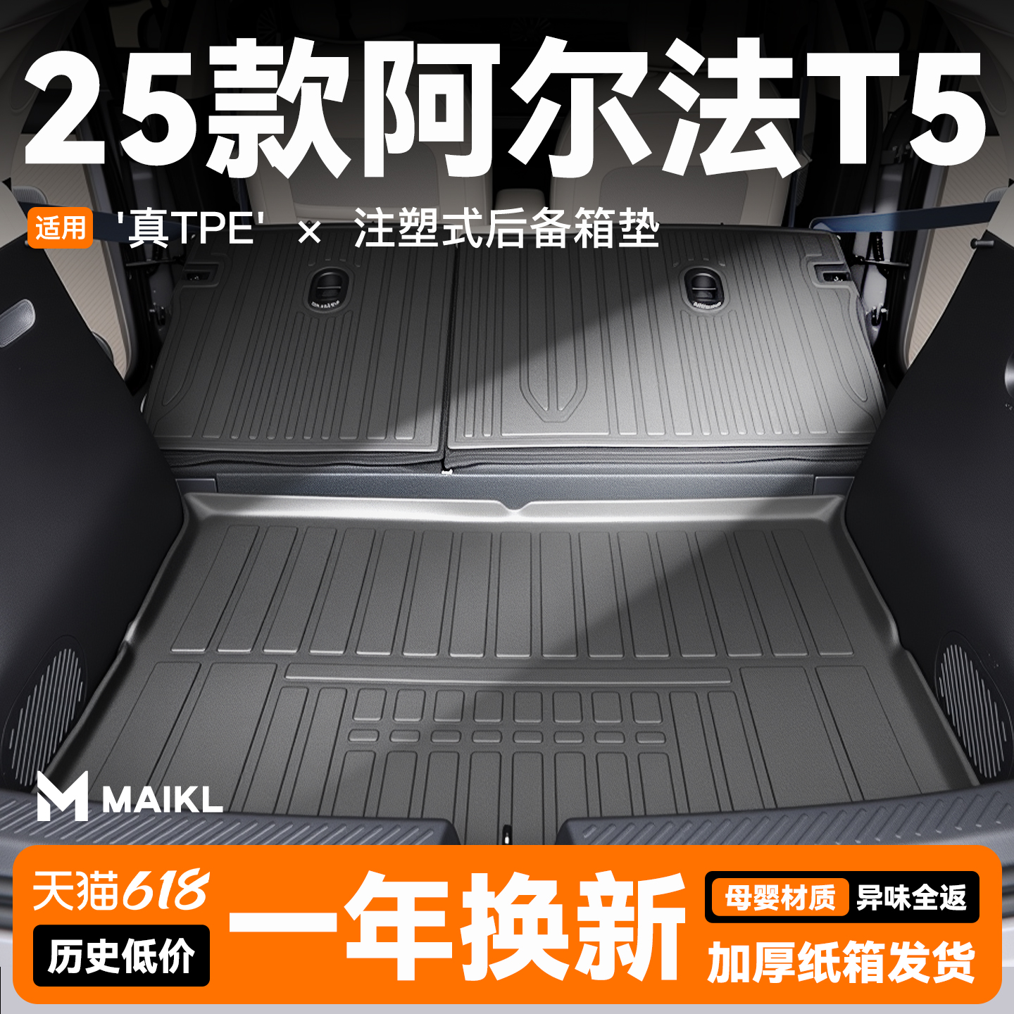 【车友圈疯传】阿尔法T5后备箱垫