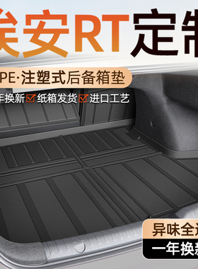 2025款广汽埃安RT专用后备箱垫tpe尾箱垫子车内装饰用品大全25新