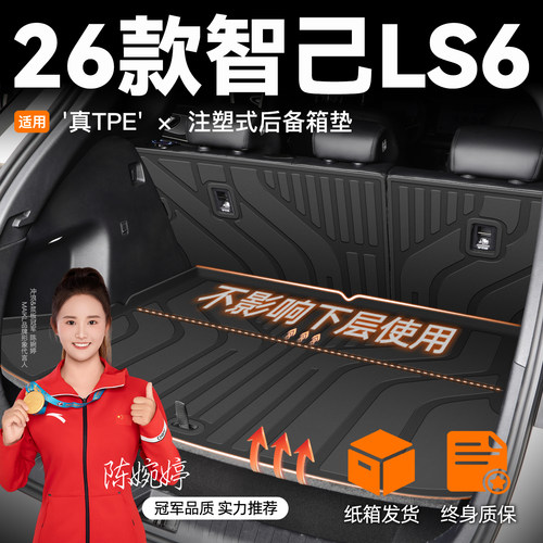 【车友圈疯传】智己LS6后备箱垫