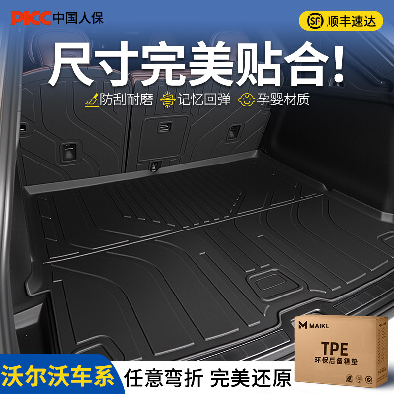 沃尔沃XC60/XC70/S90专用TPE后备箱垫S60尾箱V90汽车用品实用配件