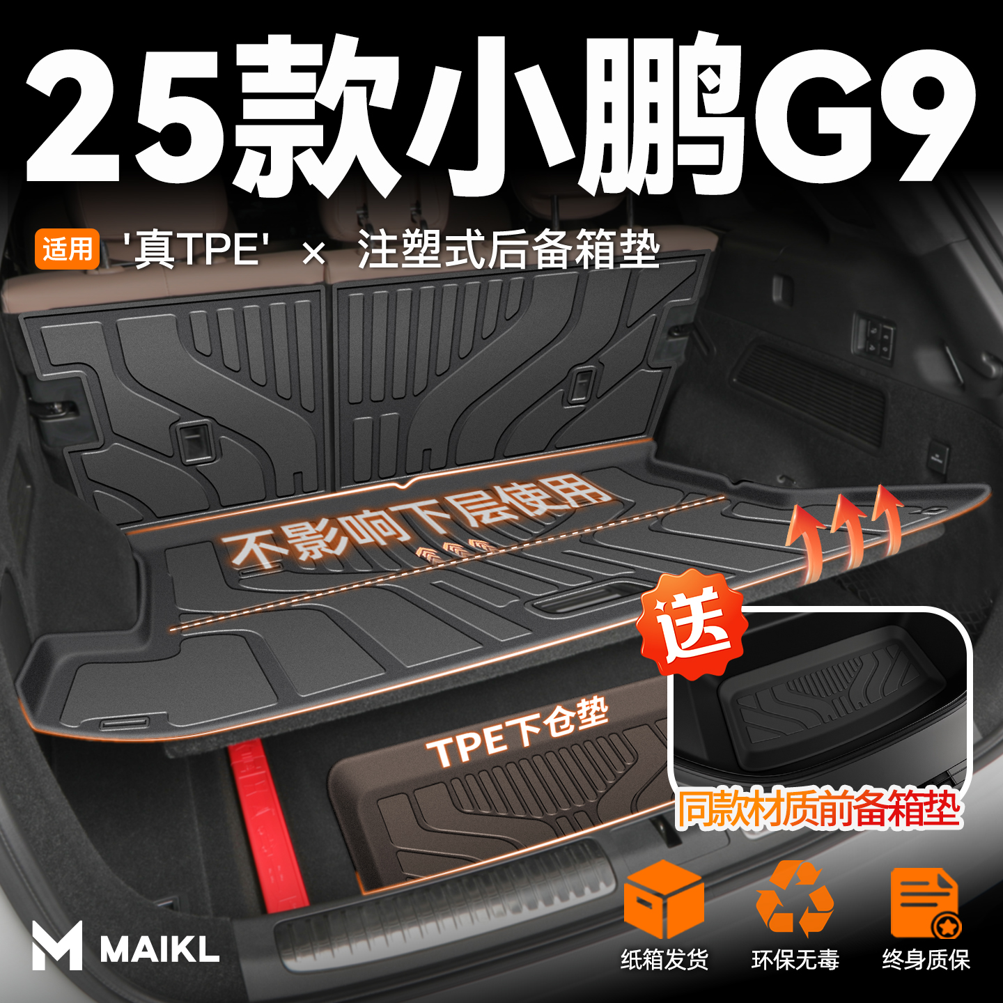 2025款小鹏G9专用后备箱垫TPE后车厢垫子用品实用配件改装24新