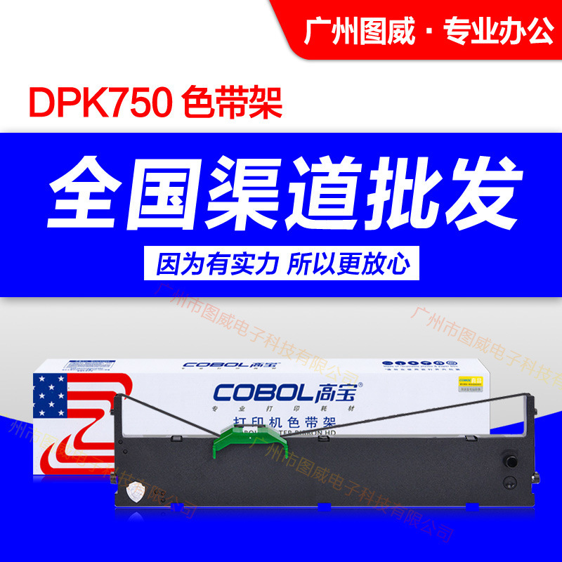 高宝色带架DPK70适用富士通DPK760 770K原装针式打印机色带芯