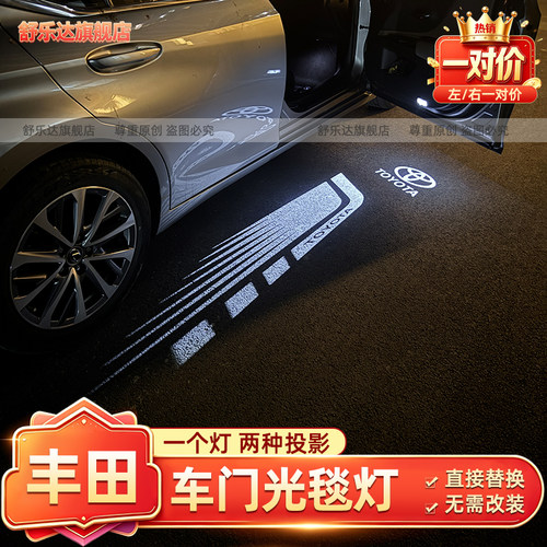 丰田车门光毯迎宾投影灯