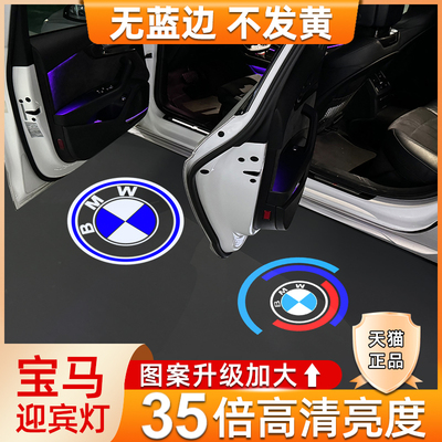宝马迎宾灯超清不褪色无蓝边