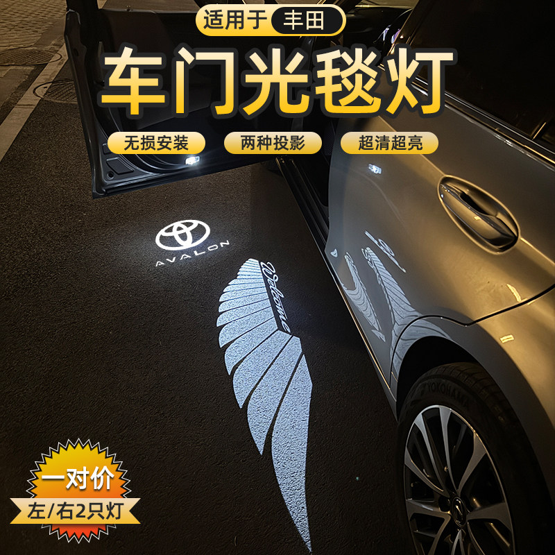 亚洲龙车门光毯迎宾投影灯