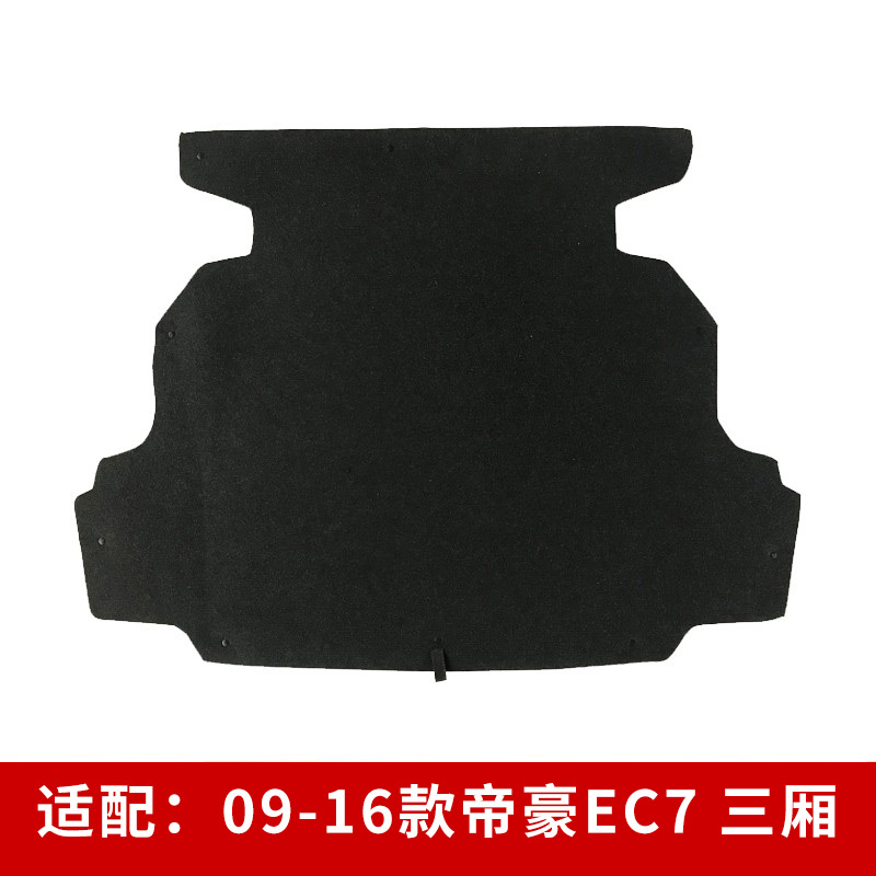 原厂适配吉利帝豪EC7/金刚/熊猫/GX2/星瑞后备箱盖板承重板尾箱垫
