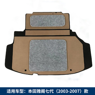 原厂适用本田雅阁六七代/八代/九代/十代后备箱盖板尾箱垫地毯背