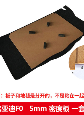 原厂适用比亚迪F6/F0/新能源E1后备箱盖板轮胎承重板尾箱垫行李箱